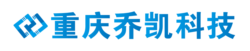 重庆乔凯科技有限公司