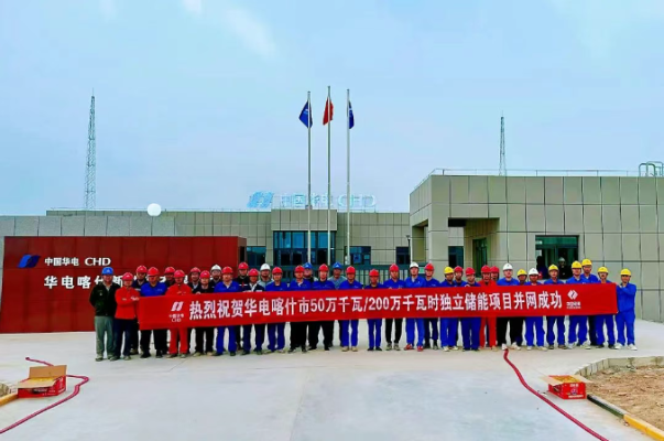 全国单体容量最大电化学储能电站并网运行！