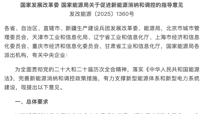 两部门分类引导新能源消纳 新型电力系统建设加速