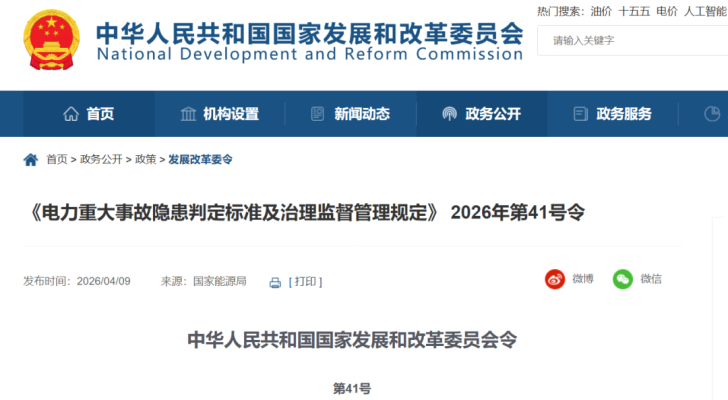 解读丨国家发改委41号令：储能电站一旦不达标，直接判定“重大隐患”